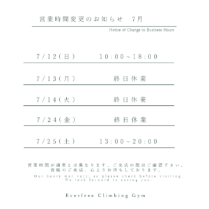 7月の営業時間案内カレンダー