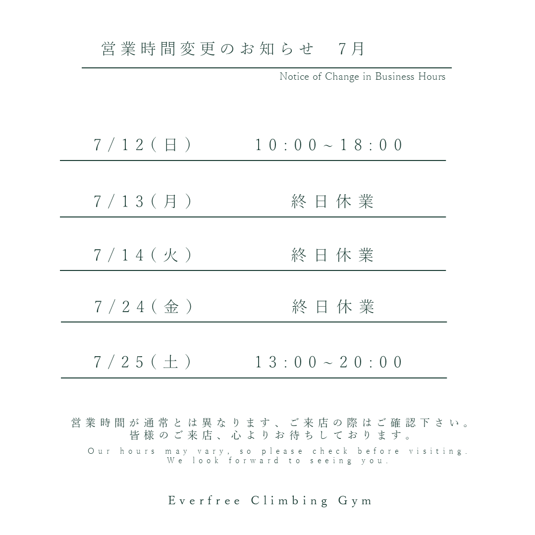 7月の営業時間案内カレンダー