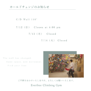 C/D Wall 110° ホールドチェンジのお知らせ（7月12日18時閉店、13日・14日休業）